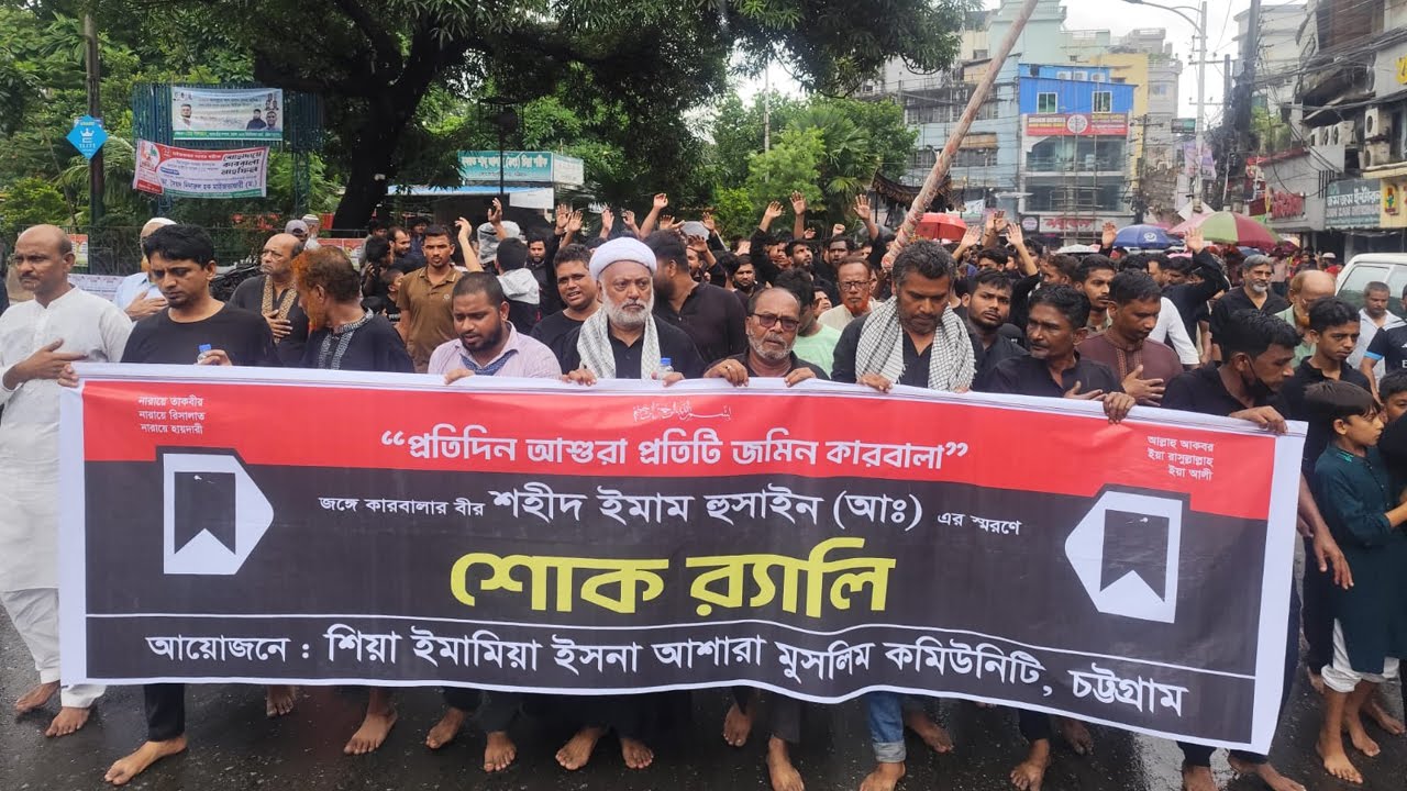 ‘ইয়া হোসেন’ মাতমে মুখর চট্টগ্রাম, তাজিয়া মিছিলে গর্জে উঠলো ‘লাব্বাইক ইয়া খামেনেয়ী’