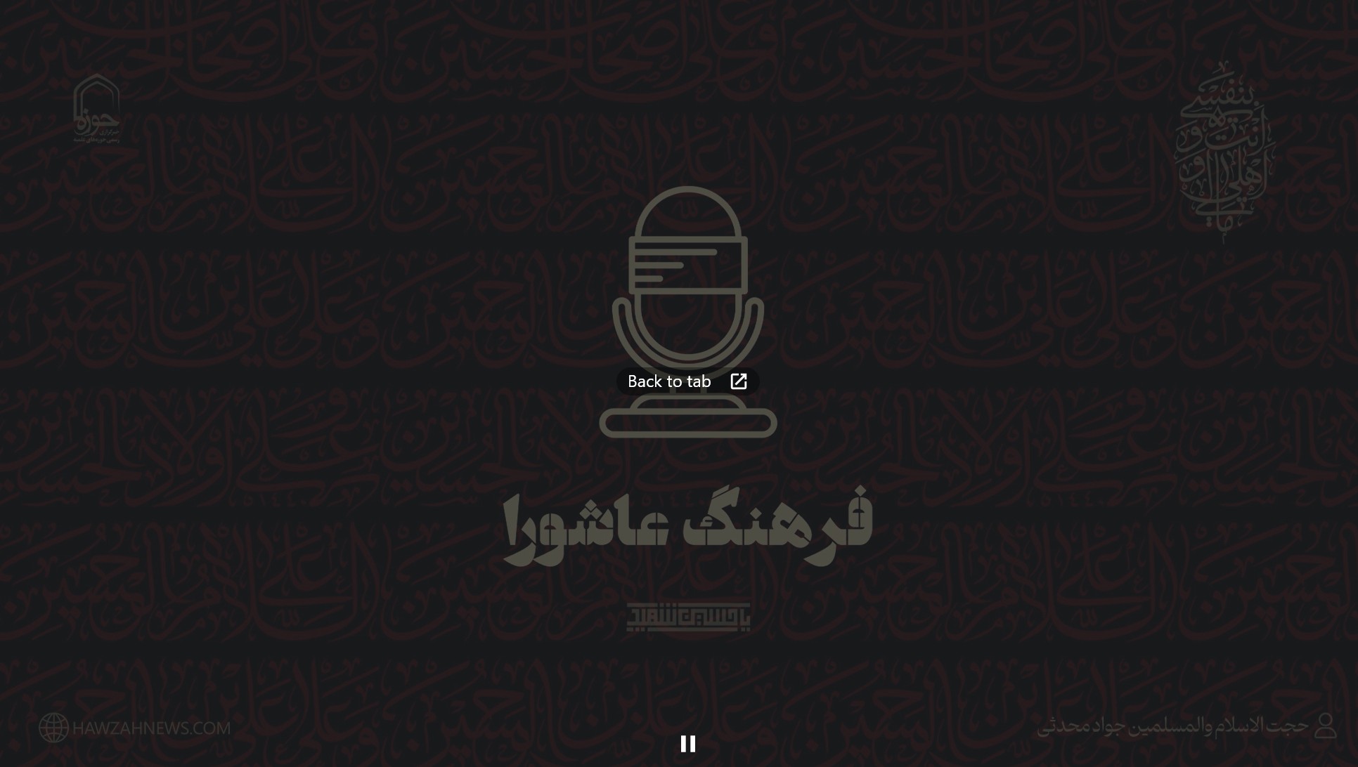 صوت | فرهنگ عاشورا