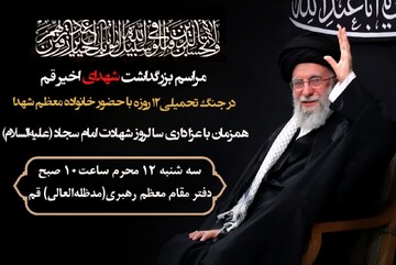 بزرگداشت شهدای جنگ تحمیلی رژیم صهیونیستی برگزار می شود