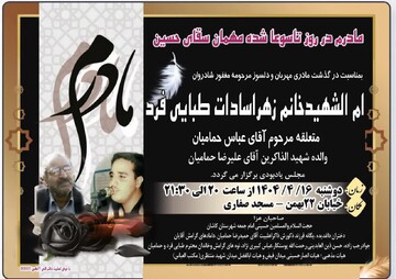 مادران شهدا ستون‌های رشادت و آینه‌های صبر زینبی هستند