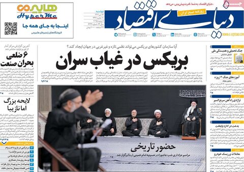صفحه اول روزنامه‌های دوشنبه 16 تیر