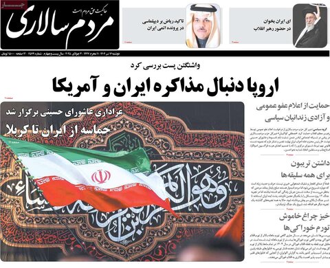 صفحه اول روزنامه‌های دوشنبه 16 تیر