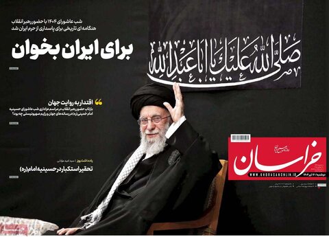 صفحه اول روزنامه‌های دوشنبه 16 تیر