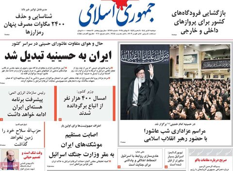 صفحه اول روزنامه‌های دوشنبه 16 تیر