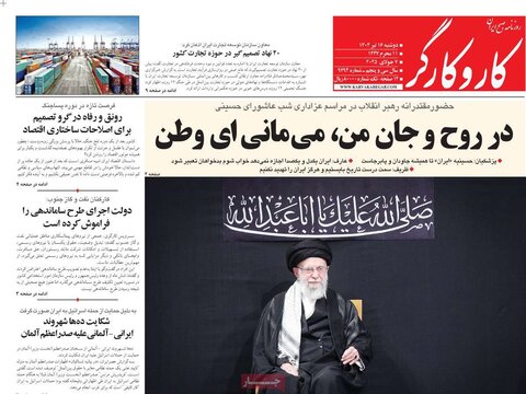 صفحه اول روزنامه‌های دوشنبه 16 تیر