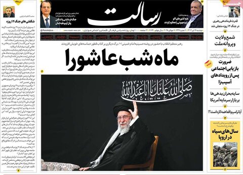 صفحه اول روزنامه‌های دوشنبه 16 تیر