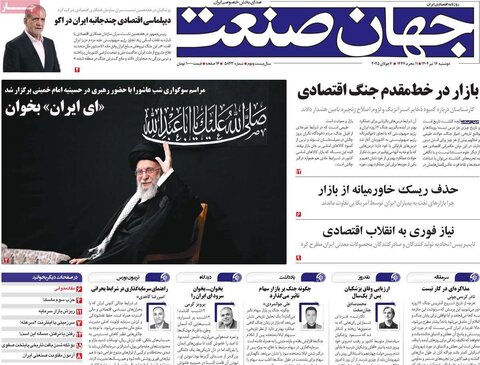 صفحه اول روزنامه‌های دوشنبه 16 تیر