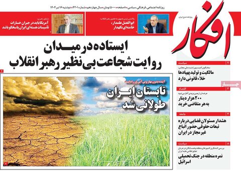 صفحه اول روزنامه‌های دوشنبه 16 تیر
