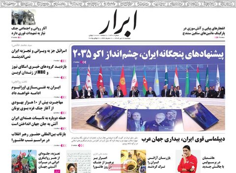 صفحه اول روزنامه‌های دوشنبه 16 تیر