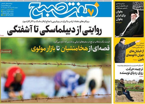 صفحه اول روزنامه‌های دوشنبه 16 تیر