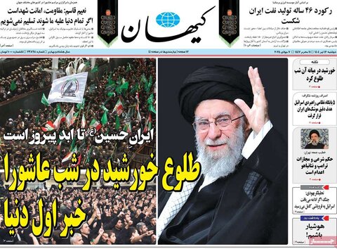 صفحه اول روزنامه‌های دوشنبه 16 تیر
