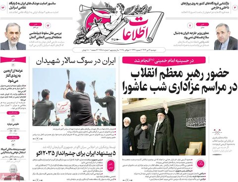 صفحه اول روزنامه‌های دوشنبه 16 تیر