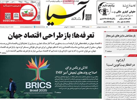 صفحه اول روزنامه‌های دوشنبه 16 تیر