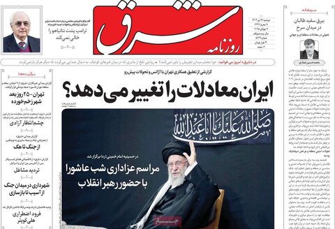 صفحه اول روزنامه‌های دوشنبه 16 تیر