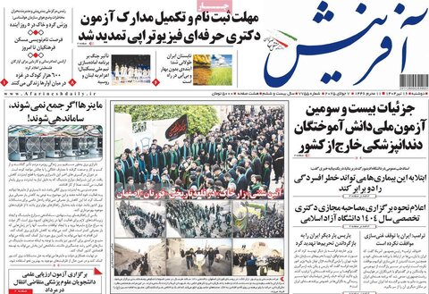 صفحه اول روزنامه‌های دوشنبه 16 تیر