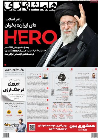 صفحه اول روزنامه‌های دوشنبه 16 تیر