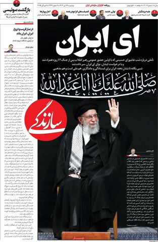 صفحه اول روزنامه‌های دوشنبه 16 تیر
