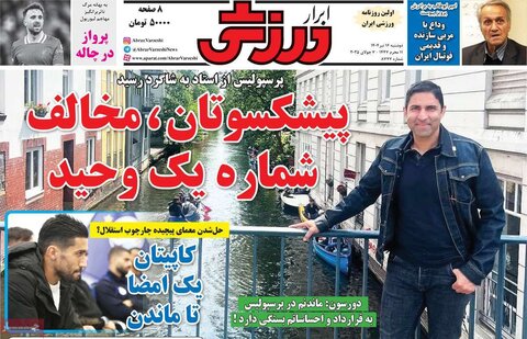 صفحه اول روزنامه‌های دوشنبه 16 تیر