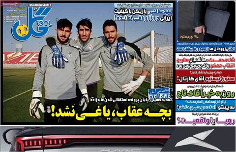 صفحه اول روزنامه‌های دوشنبه 16 تیر