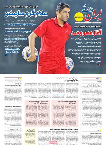 صفحه اول روزنامه‌های دوشنبه 16 تیر