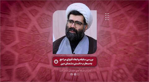 فیلم| نگاهی به فتوای تاریخی مراجع در حمایت از رهبری