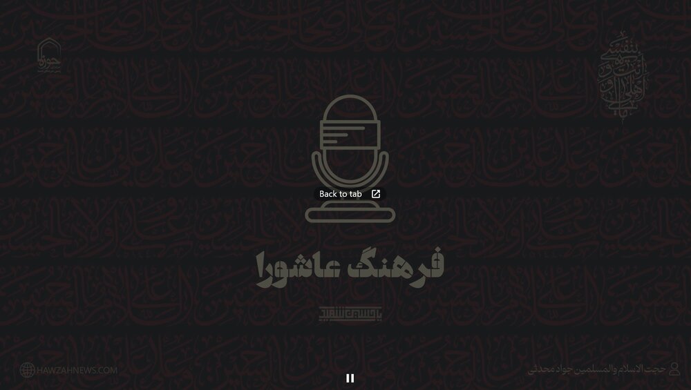 صوت | فرهنگ عاشورا