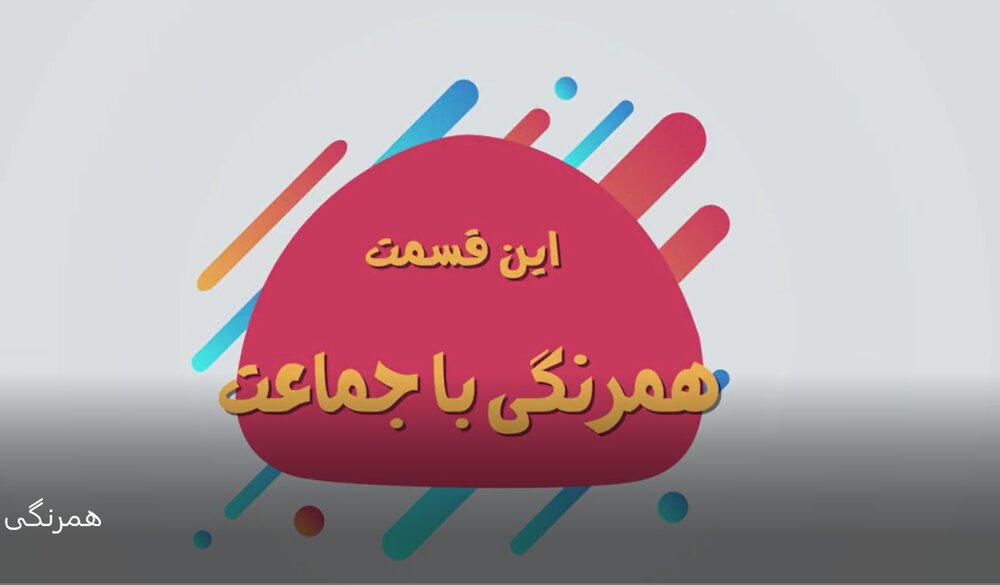 موشن گرافیک | تکنیک‌های عملیات روانی (همرنگی با جماعت)