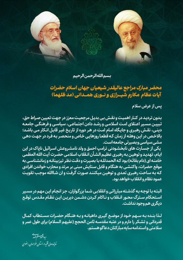 قدردانی از موضع حکیمانه مراجع عظام تقلید در برابر اهانت به رهبر معظم انقلاب