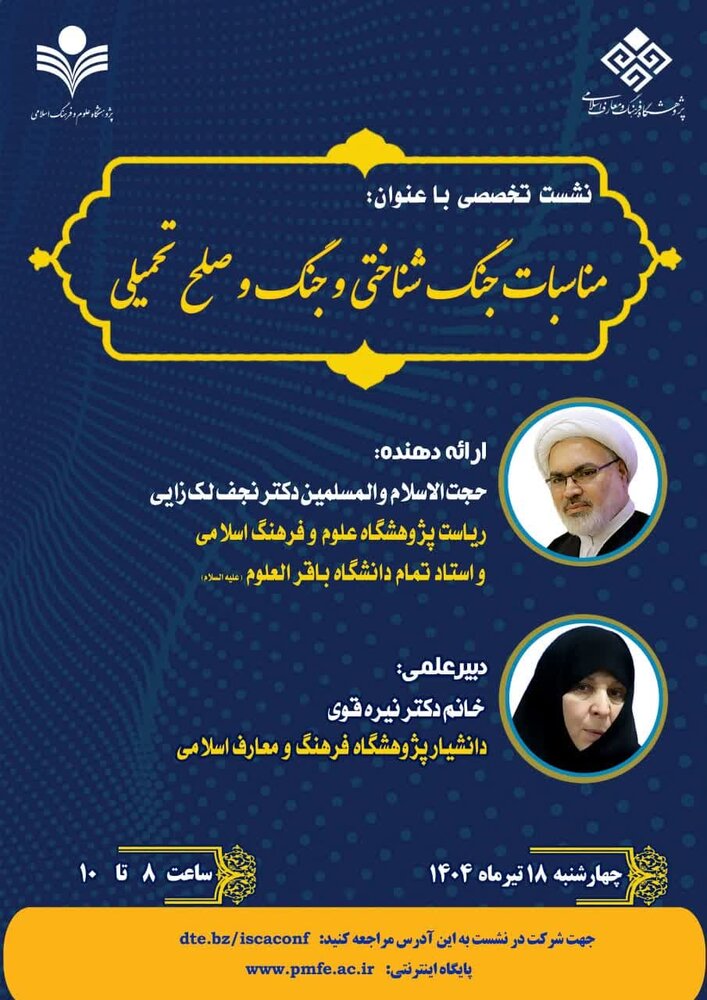https://media.hawzahnews.com/d/2025/07/07/4/2721274.jpg?ts=1751882468000