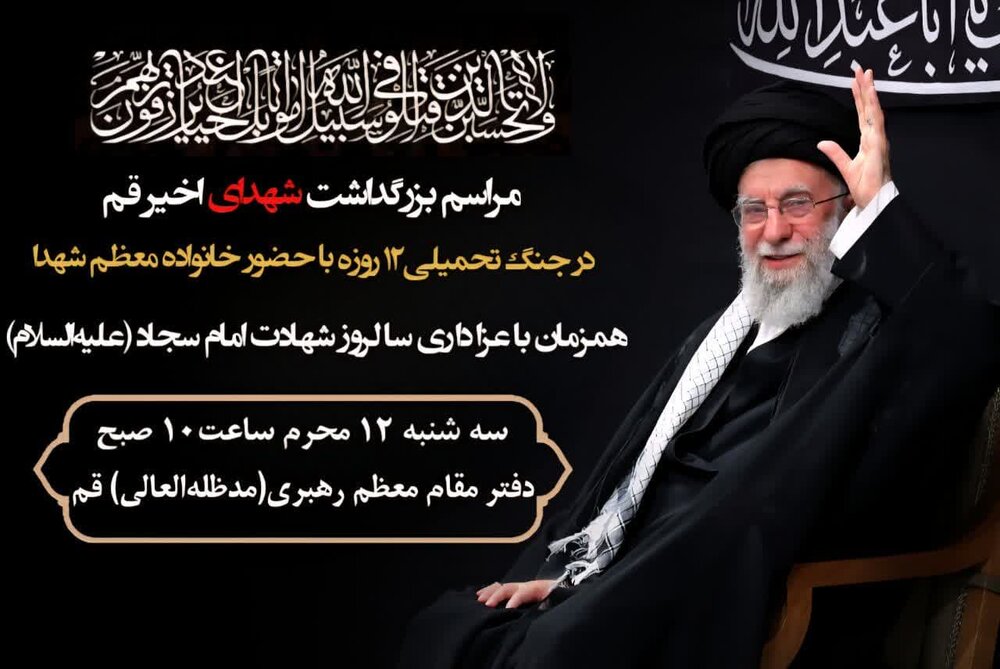 بزرگداشت شهدای جنگ تحمیلی رژیم صهیونیستی برگزار می شود