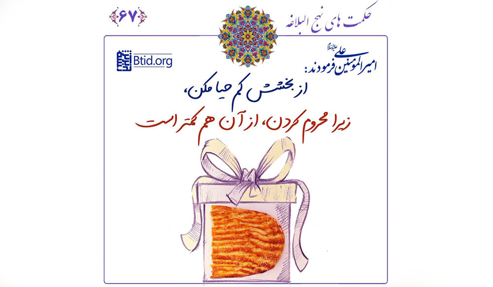 درس‌هایی از قرآن و نهج البلاغه درباره اهمیت بخشش حتی به مقدار کم