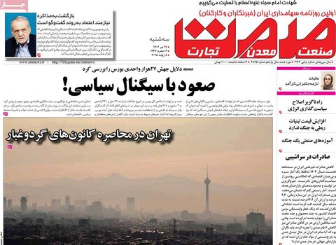 صفحه اول روزنامه‌های سه‌شنبه ۱۷ تیر