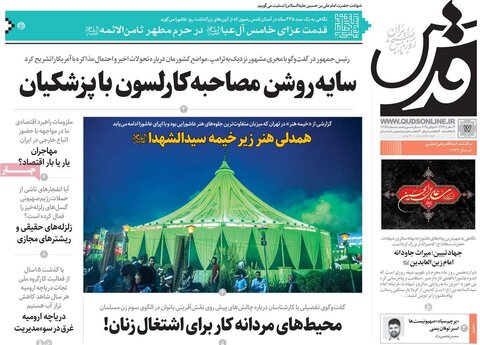صفحه اول روزنامه‌های سه‌شنبه ۱۷ تیر