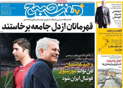 صفحه اول روزنامه‌های سه‌شنبه ۱۷ تیر