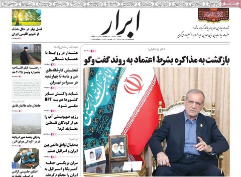 صفحه اول روزنامه‌های سه‌شنبه ۱۷ تیر