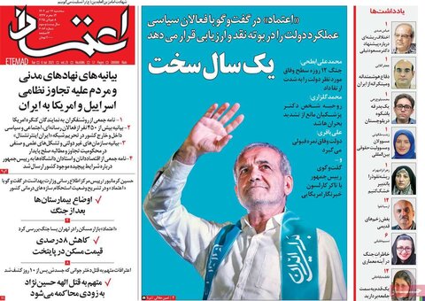 صفحه اول روزنامه‌های سه‌شنبه ۱۷ تیر