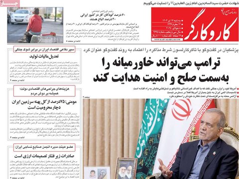 صفحه اول روزنامه‌های سه‌شنبه ۱۷ تیر