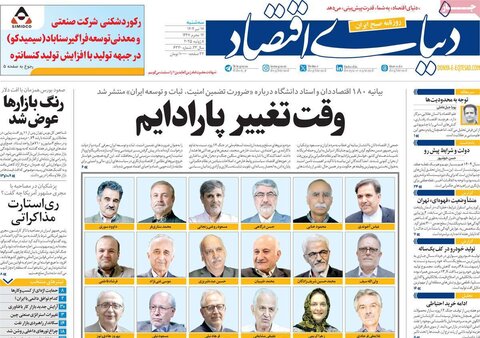 صفحه اول روزنامه‌های سه‌شنبه ۱۷ تیر
