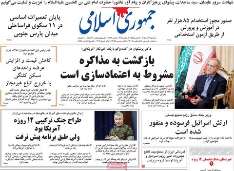 صفحه اول روزنامه‌های سه‌شنبه ۱۷ تیر