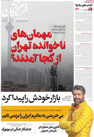صفحه اول روزنامه‌های سه‌شنبه ۱۷ تیر