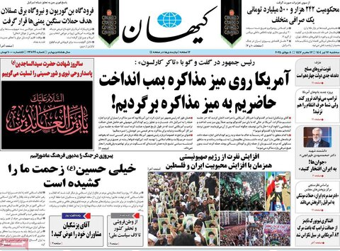 صفحه اول روزنامه‌های سه‌شنبه ۱۷ تیر