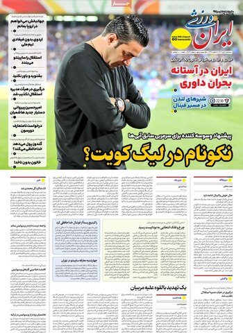 صفحه اول روزنامه‌های سه‌شنبه ۱۷ تیر