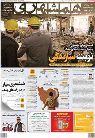 صفحه اول روزنامه‌های سه‌شنبه ۱۷ تیر