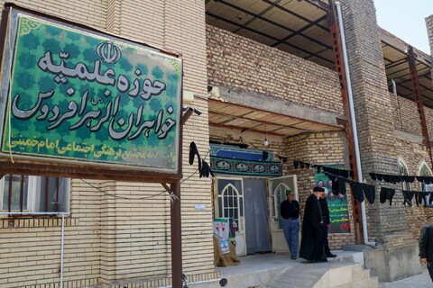 تصاویر| بازدید مشاور رئیس‌جمهور در امور روحانیت از مدرسه علمیه الزهرا خواهران فردوس