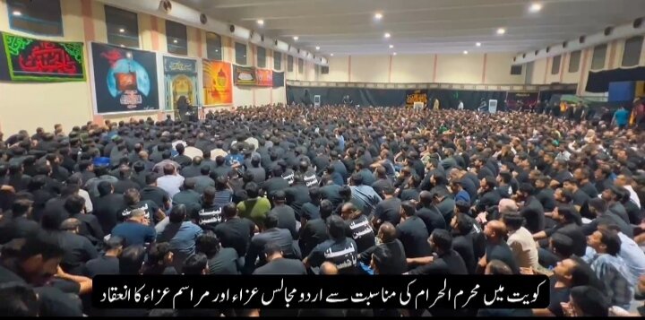 برگزاری قدیمیترین مراسم دهه اول محرم به زبان اردو در کویت