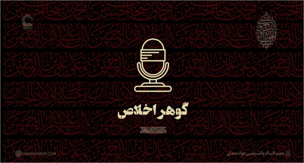 صوت | گوهر اخلاص