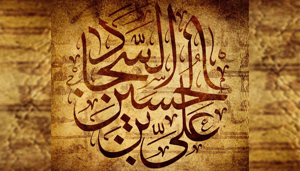 صفات الإمام زين العابدين (عليه السلام) في سطور