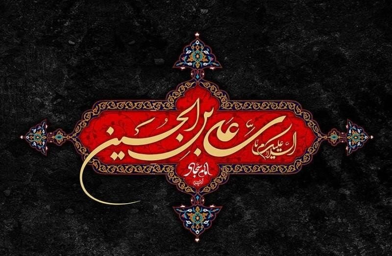 صوت | مرثیه خوانی طلبه همدانی به مناسبت شهادت امام چهارم شیعیان