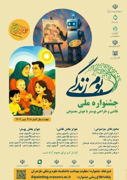 جشنواره ملی «بوم زندگی» فراخوان شد