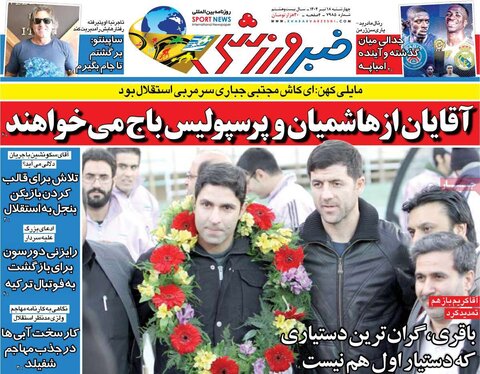 صفحه اول روزنامه‌های چهارشنبه 18 تیر